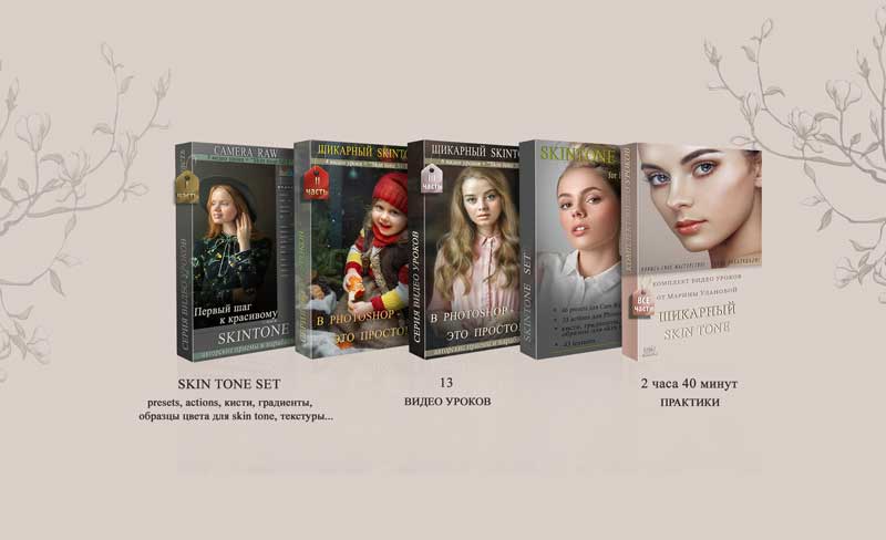 Chic SkinTone in Photoshop - It's just + Bonuses 1 Chic SkinTone in Photoshop - It's just + Bonuses