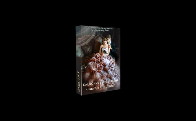Marina Ulanova - Wedding photo. Fairy tail in photoshop 1 Marina Ulanova - Wedding photo. Fairy tail in photoshop