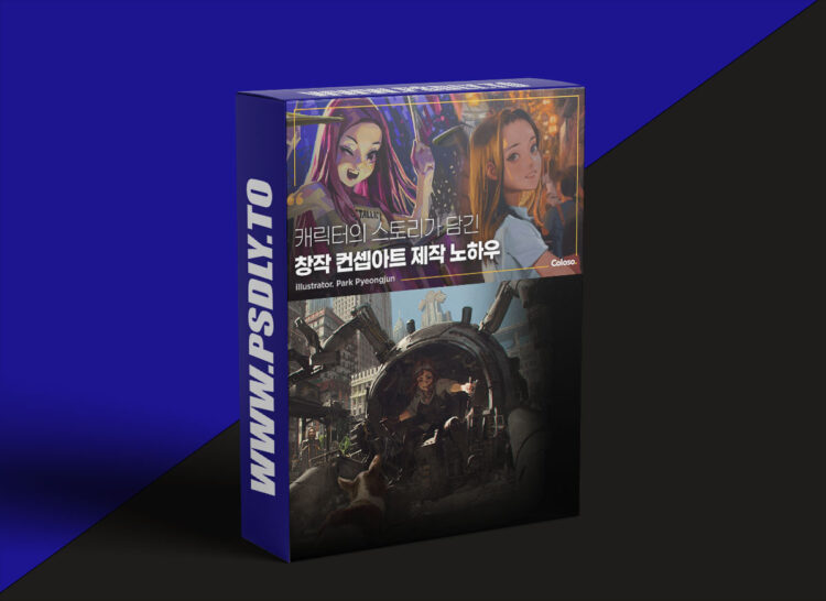 Coloso - Create Concept Art Using Your Character’s Story 1 Coloso - Create Concept Art Using Your Character’s Story
